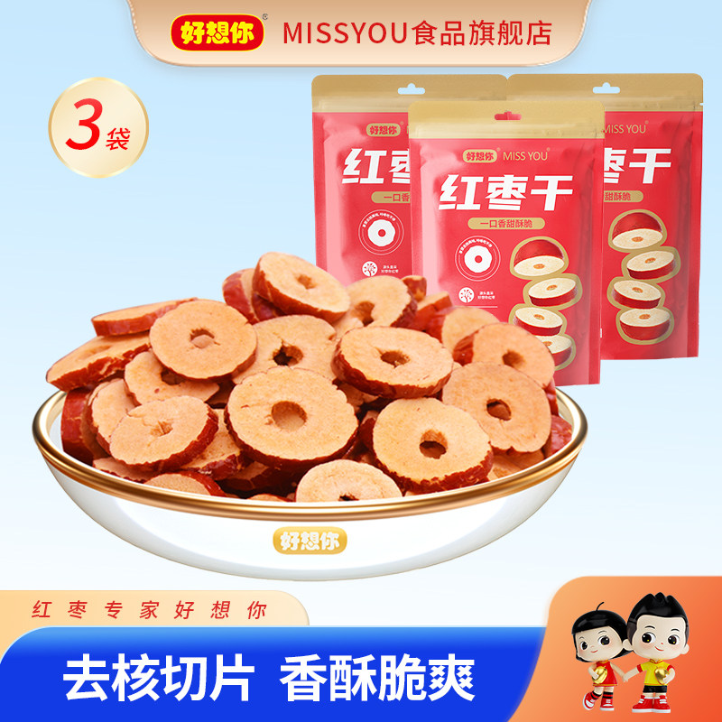 好想你missyou120g红枣干枣圈红枣片煲汤泡水零食新疆特产灰枣圈