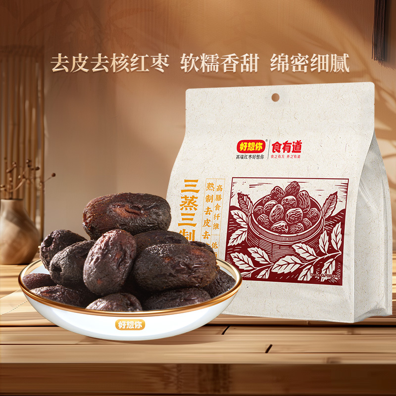 好想你食有道三蒸三制红枣