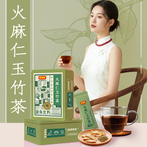 好想你火麻仁玉竹茶黄芪决明子桑葚荷叶粉免煮速溶小包便携冲饮