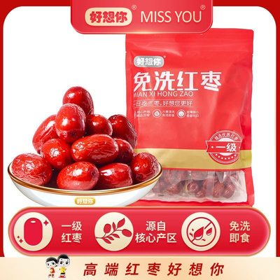 好想你一级新疆红枣500g灰枣大枣免洗即食健康零食特产枣