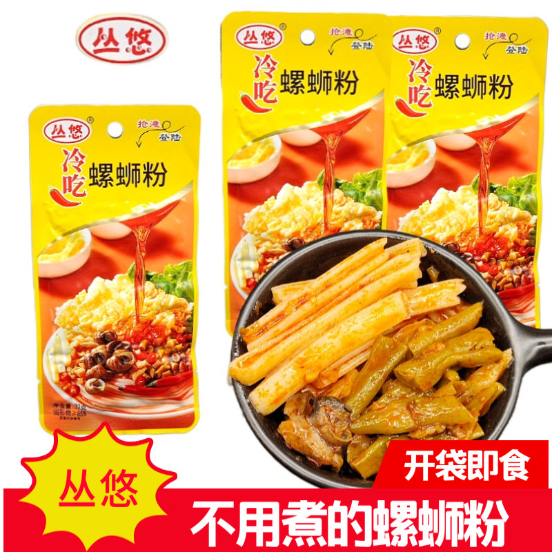 丛悠冷吃螺蛳粉微辣凉面
