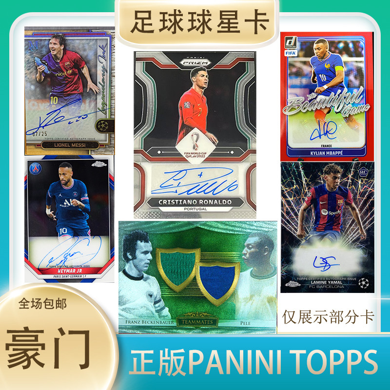 梅西C罗内马尔哈兰德姆巴佩生日礼物帕尼尼足球球星卡topps福包