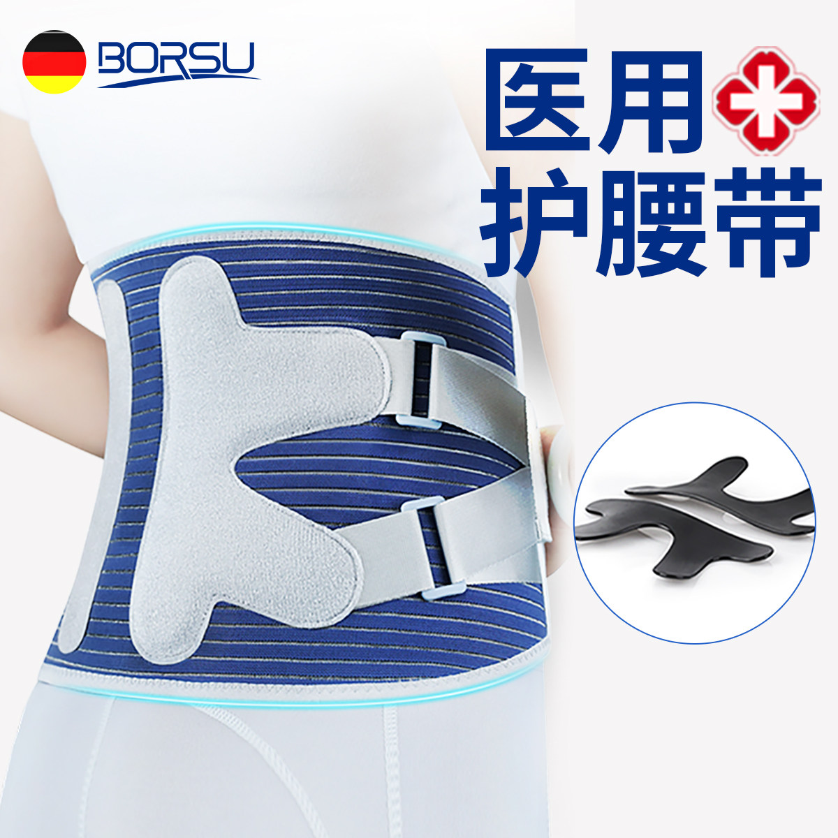 德国borsu护腰带腰椎间盘突出治疗器 腰肌劳损男女医用腰托疼保暖