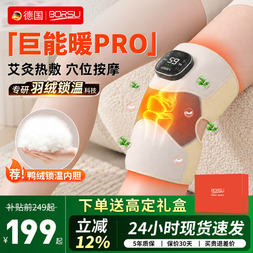 德国BORSU护膝盖发热敷按摩仪艾灸防寒关节理疗神器中老年人礼物