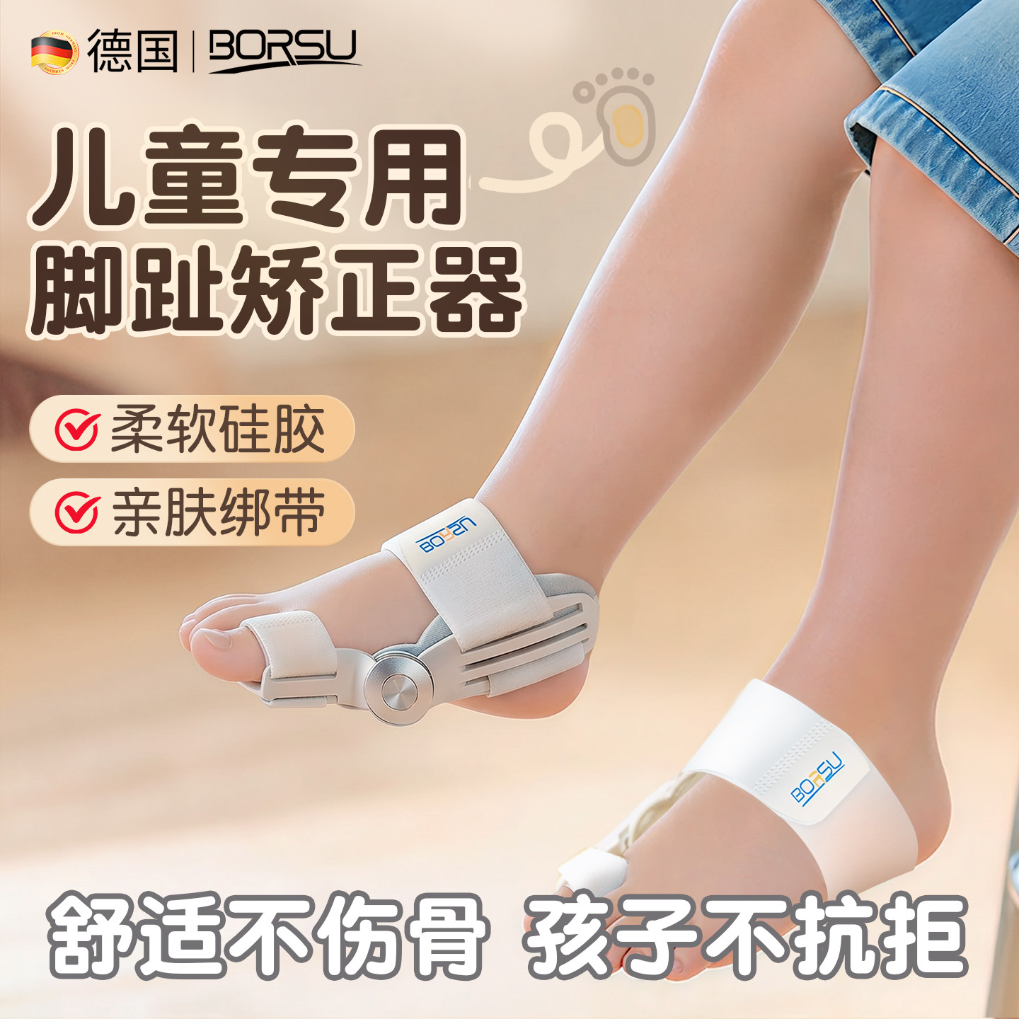 德国BORSU儿童拇指外翻矫正器大母脚趾矫正分趾器小孩大脚骨突出 - 实物图