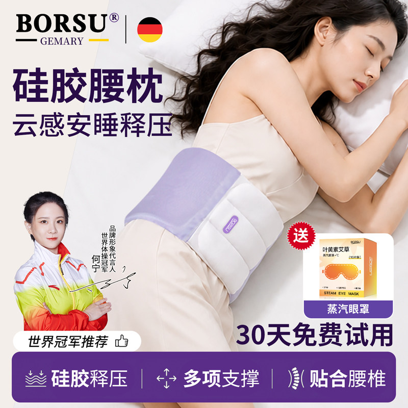 【硅胶释压腰枕】睡眠护腰带PRO