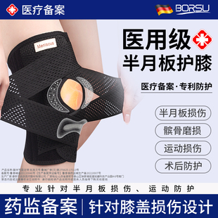 护膝医用半月板损伤膝盖滑膜炎恢复专用男女士运动跑步关节护套