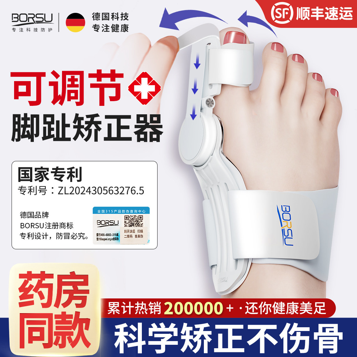 德国BORSU拇指外翻脚趾矫正器大母脚趾纠正分趾神器女士脚骨突出