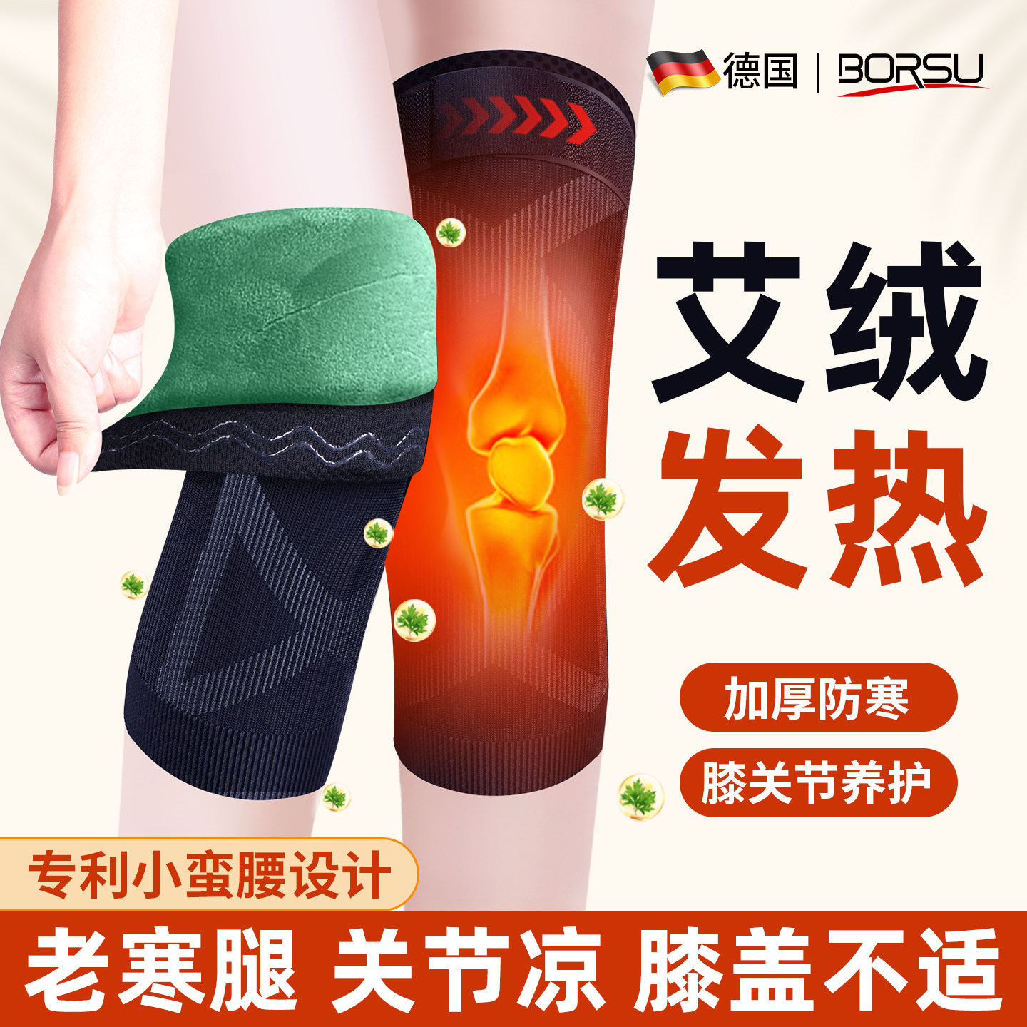 德国BORSU护膝加厚男女士防寒膝盖老寒腿发热保暖中老年人长筒套