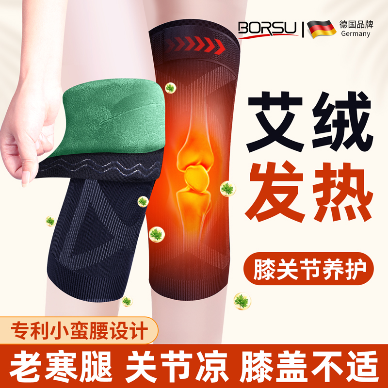 德国BORSU护膝中老年人专用艾绒发热护膝男女士老寒腿防寒保暖套