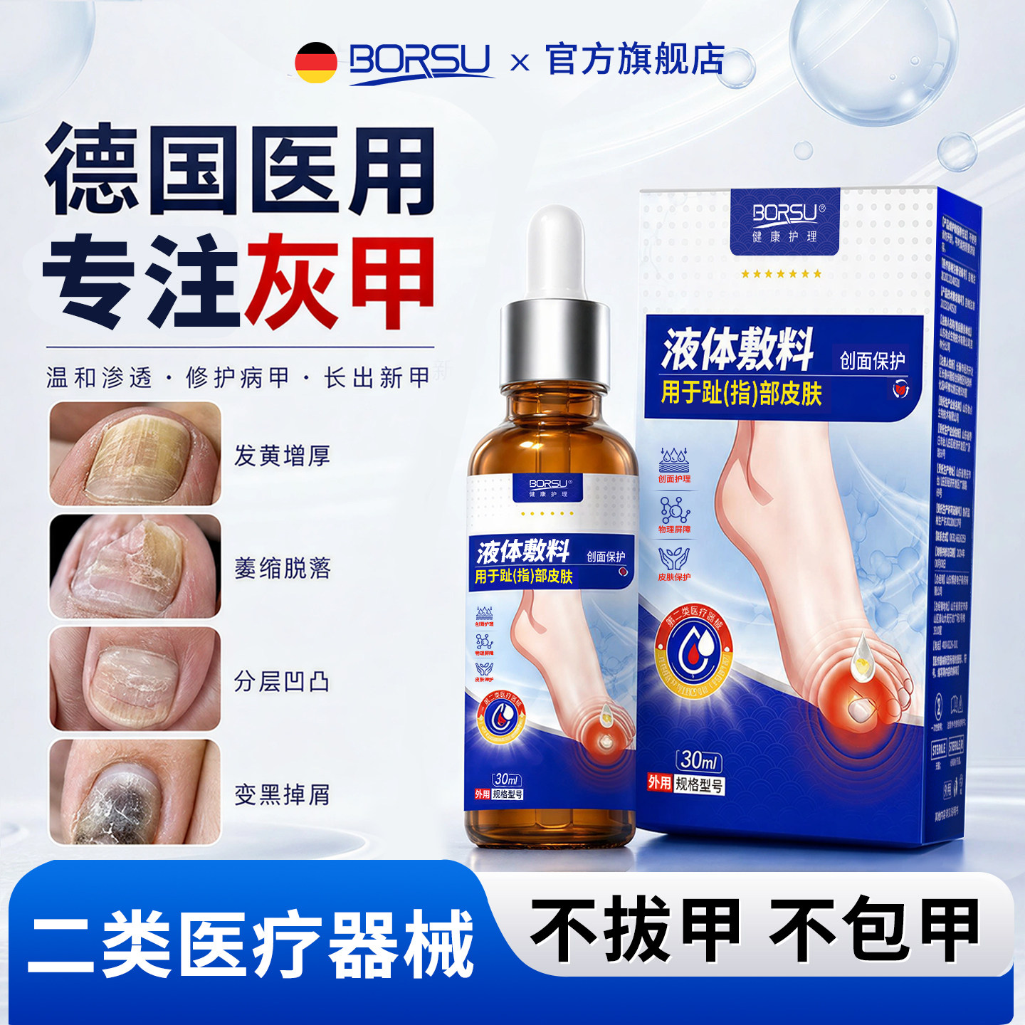【德国医用】无痛修复灰甲