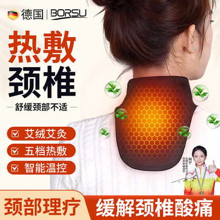 德国BORSU颈部热敷颈椎围脖艾绒护颈脖套热敷理疗专用神器电加热
