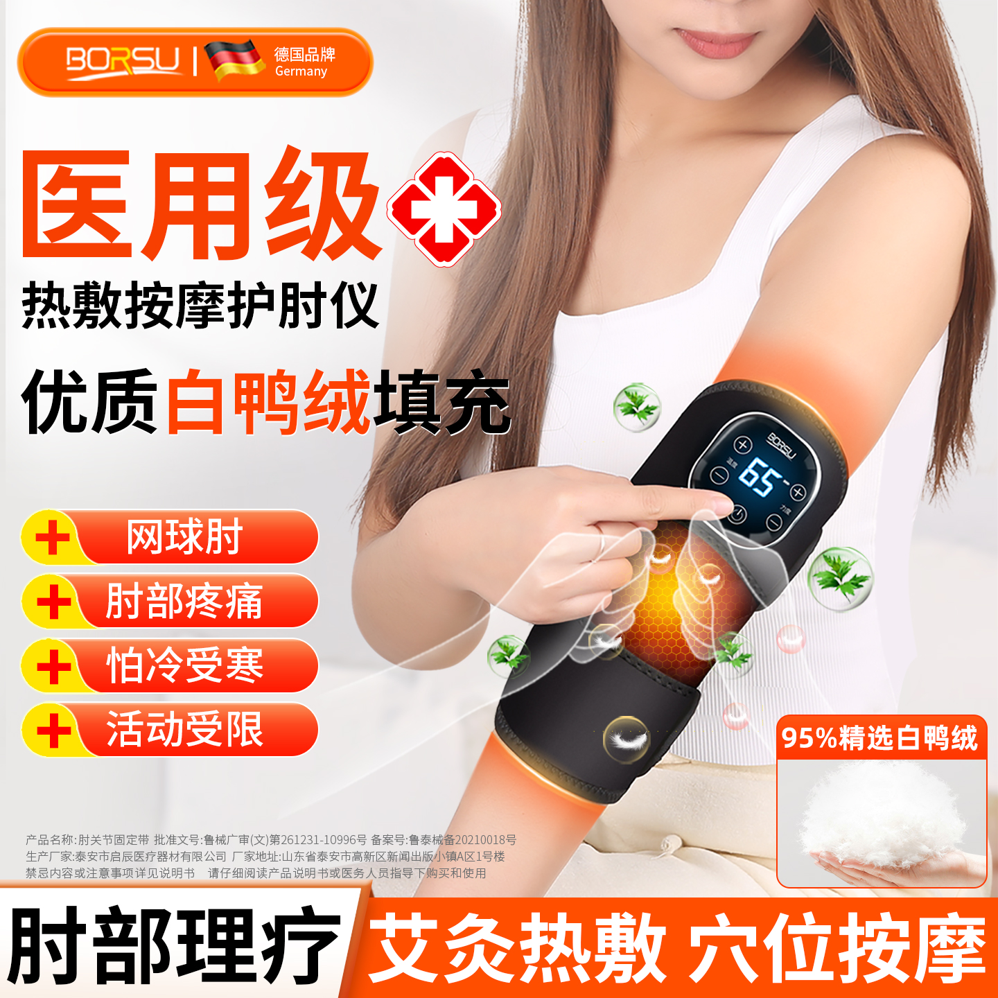 医用网球肘专用护肘手臂胳膊热敷按摩神器网球肘医用理疗器羽绒