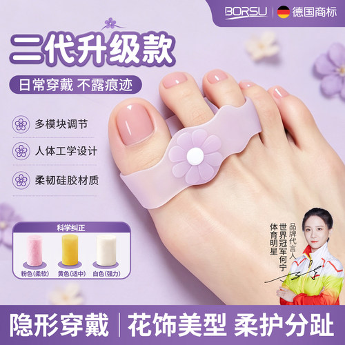 【隐形舒适分趾】花朵分趾器