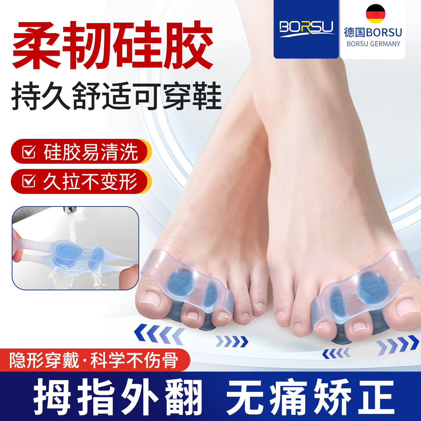 德国BORSU拇指外翻脚趾矫正器硅胶分趾器大拇脚趾分离器可穿鞋套