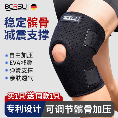 德国BORSU运动护膝盖徒步登山男女髌骨带加压关节半月板损伤护膝