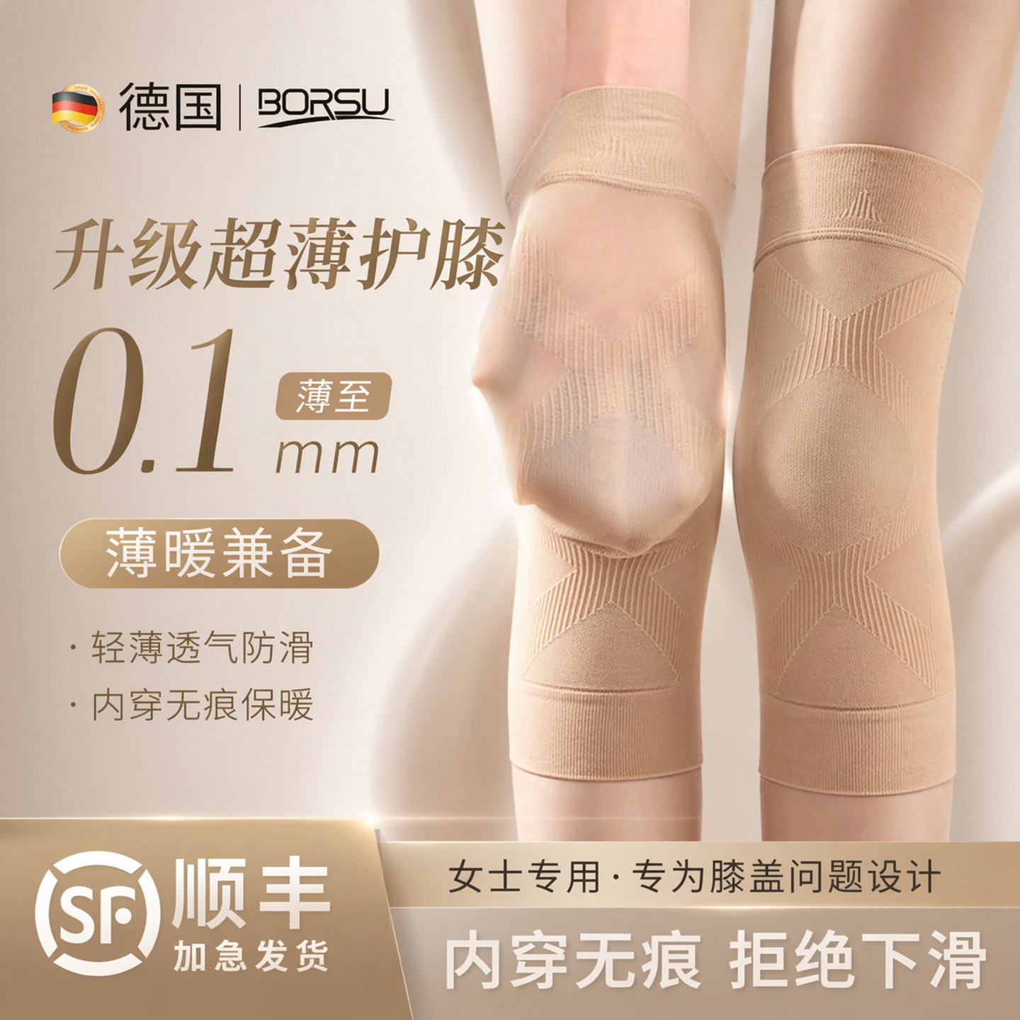 德国BORSU护膝盖女士关节薄款夏季保暖中老年人寒腿防寒防滑护膝