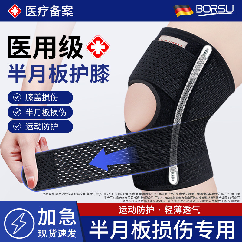护膝医用半月板损伤膝盖防护专用套运动登山男女髌骨带膝关节护具