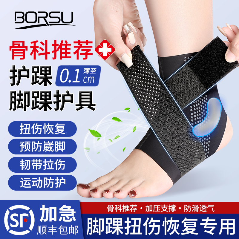 护踝护具防崴脚踝扭伤护具脚腕护踝夏季薄款专业运动护踝关节护具