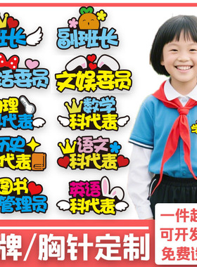 2026学生胸针定制开学季名字班级职务胸牌logo别针名牌订制姓名牌