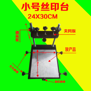 丝印台手印台小型手工大号小号机丝网印刷台STM半自动油墨模板