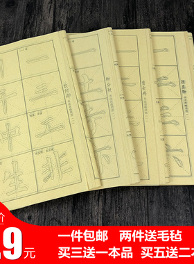 毛边纸描红零基础毛笔书法临摹练习用纸颜真卿欧阳询曹全碑柳公权