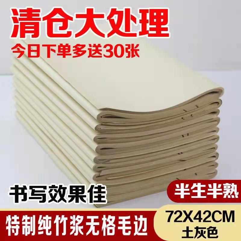 清仓处理土灰色书法专用毛边纸