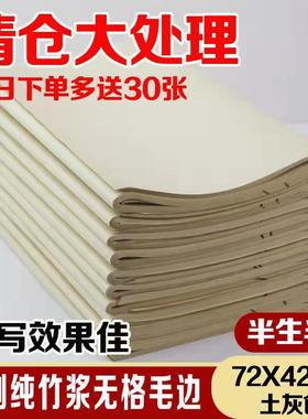 清仓处理无格毛边纸土灰色纯竹浆书法专用半生半熟仿古写练毛笔字