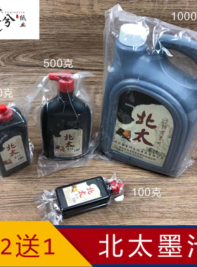 墨汁北太2500g500g250g100g墨水书画墨汁毛笔练习书法绘画用批发