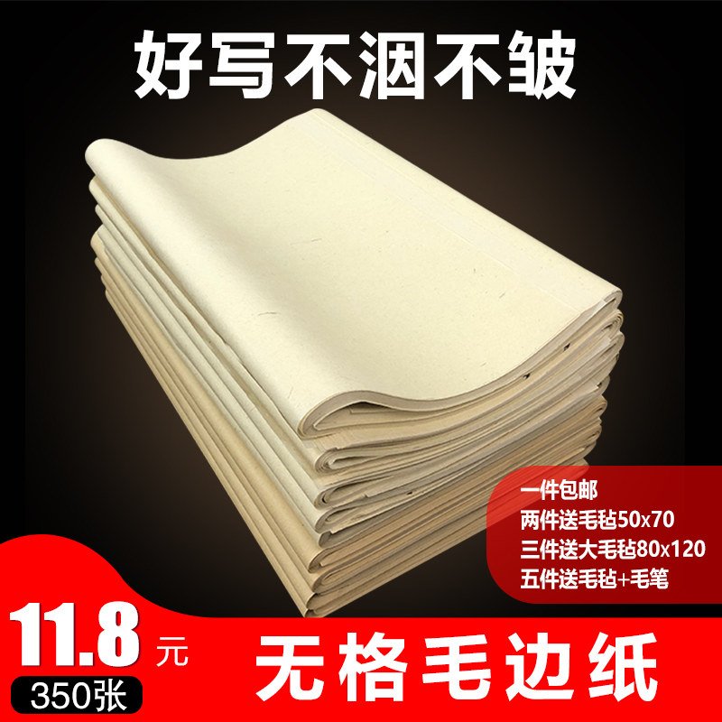 毛边纸元书纸批发纯竹浆无格半生熟毛笔字初学者书法练习用纸包邮