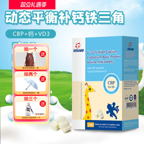 牛初乳维生素D3岁以上