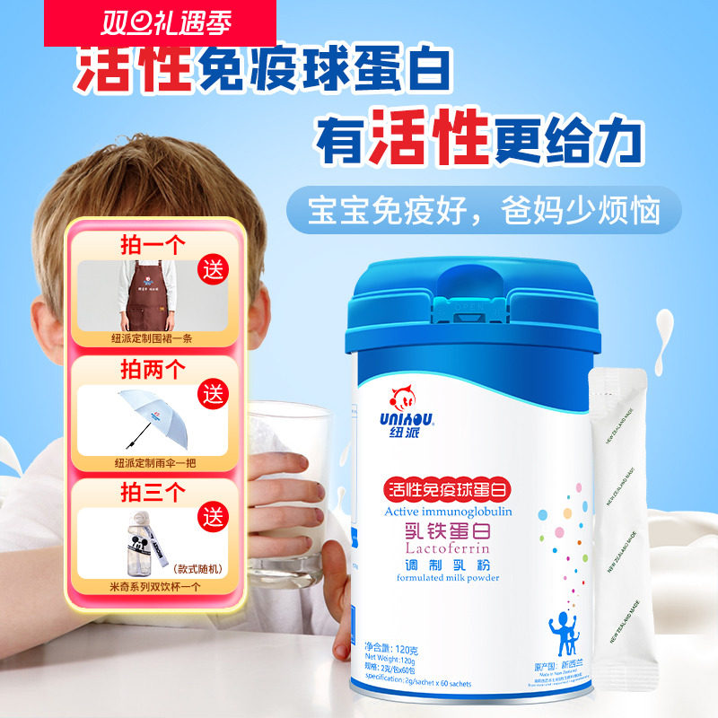 纽派 活性免疫球蛋白乳铁蛋白宝宝小孩孕妇老人营养品2g*60条