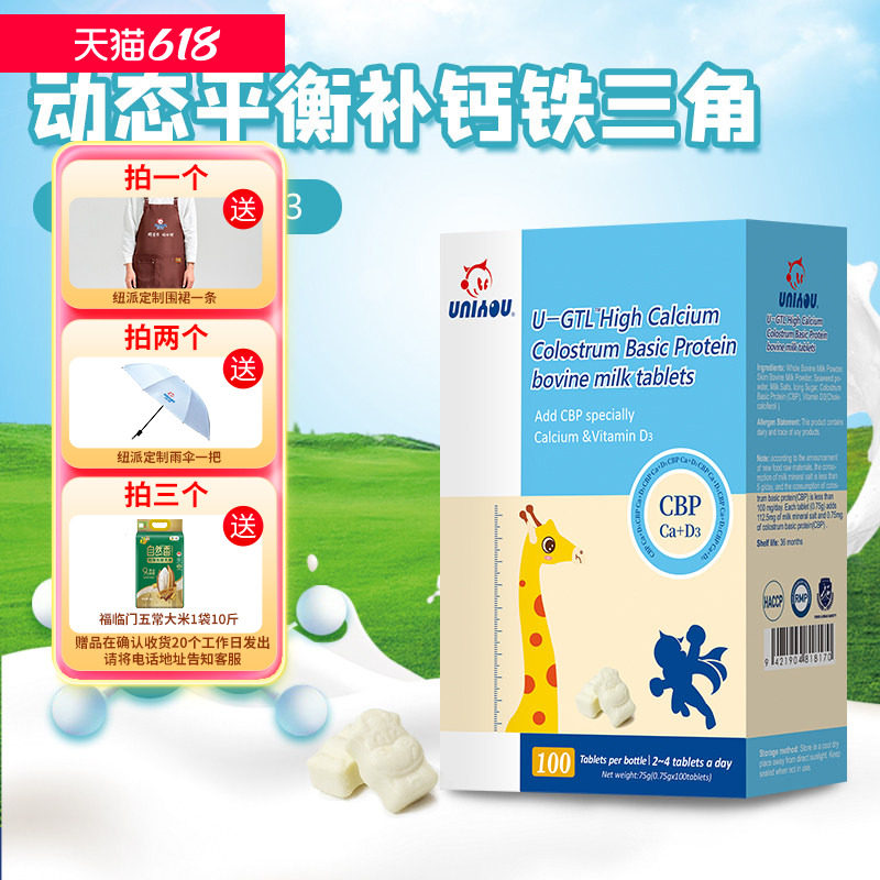 纽派 CBP高钙牛乳牛初乳钙片维D儿童青少年3岁以上营养品100片