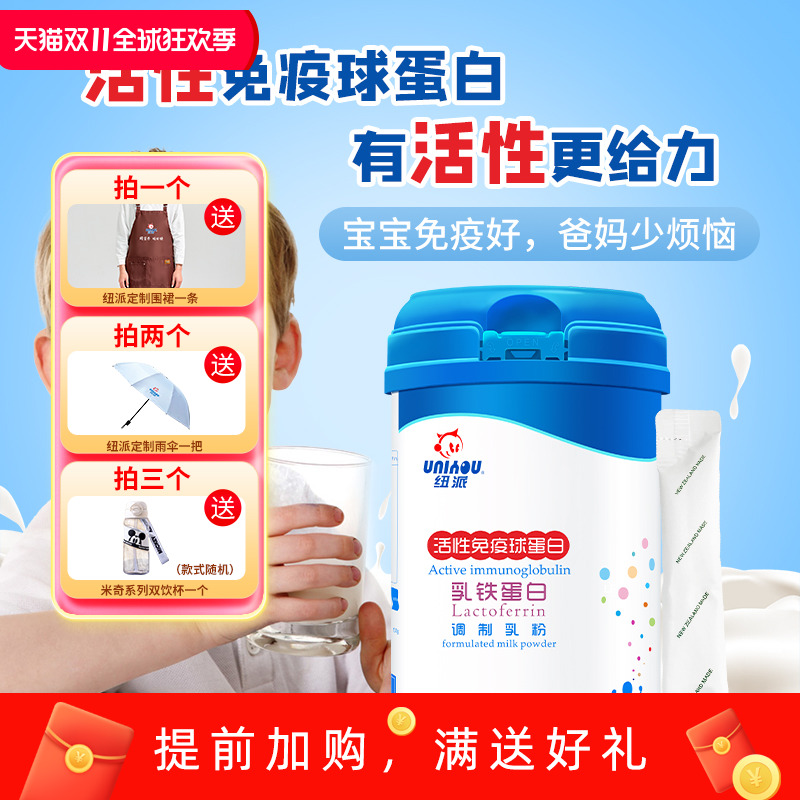活性免疫球蛋白，乳铁蛋白