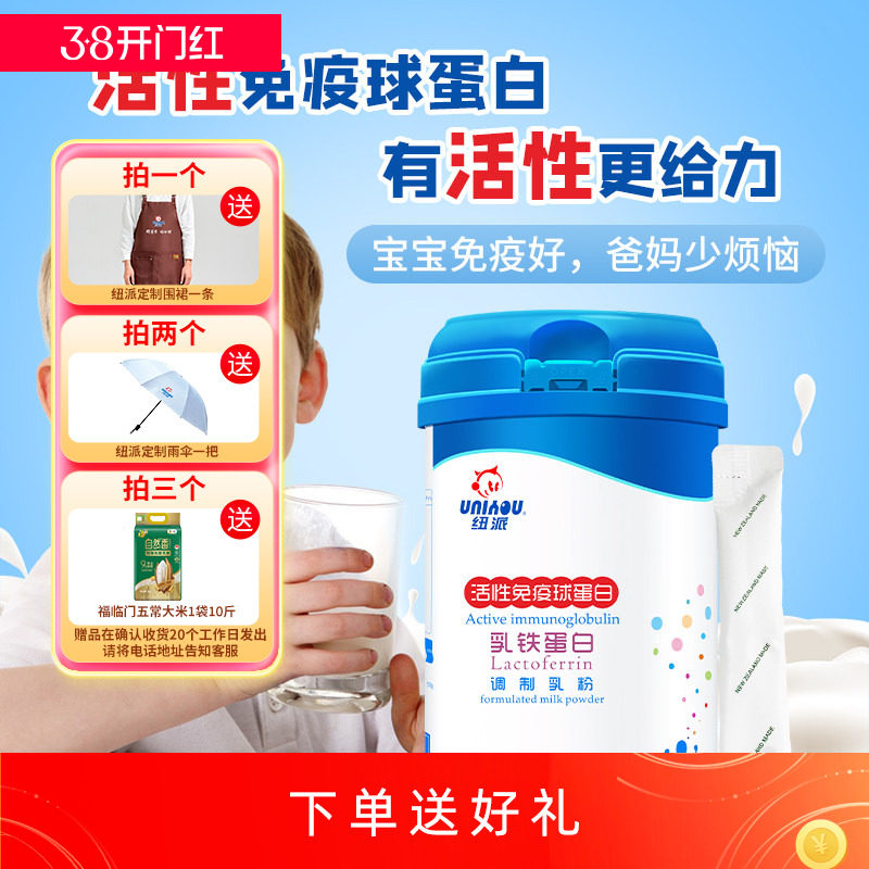 纽派 活性免疫球蛋白乳铁蛋白宝宝小孩孕妇老人营养品2g*60条