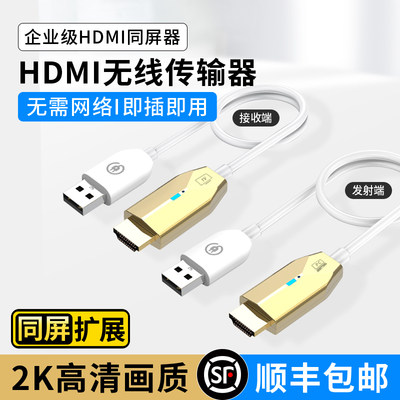 无线HDMI传输器高清视频投屏器4K