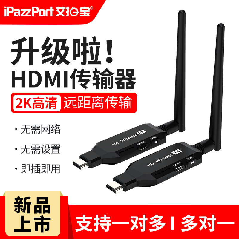 无线hdmi传输器投屏器同屏点对点