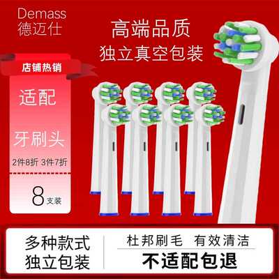 电动牙刷头适配欧乐B电动牙刷