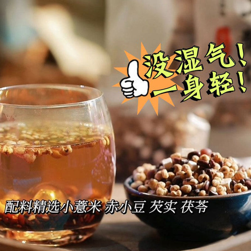赤小豆薏米芡实茯苓茶三蒸三晒麸炒男女炒熟夏季养生茶包橘皮大麦