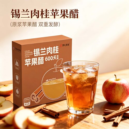 锡兰肉桂苹果醋原浆发酵便携直饮