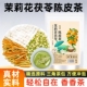 茉莉花茯苓陈皮茶女性香香茶独立包装 养生茶办公室熬夜加班泡水喝