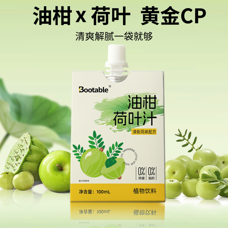 油柑荷叶汁植物饮料解腻好喝羽衣甘蓝复合果蔬汁鱼胶原蛋白肽浓缩