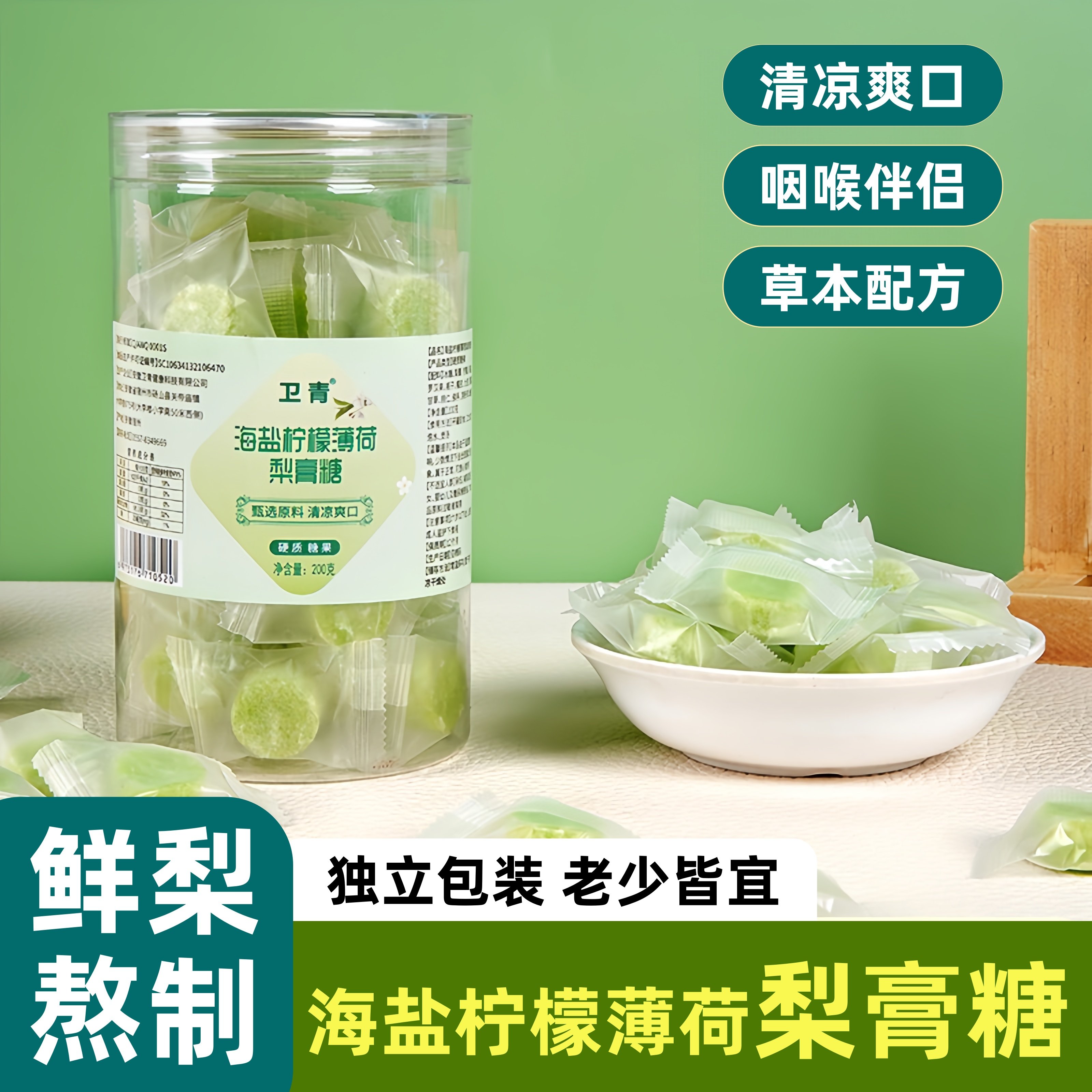 海盐柠檬薄荷梨膏糖清凉爽百草图片