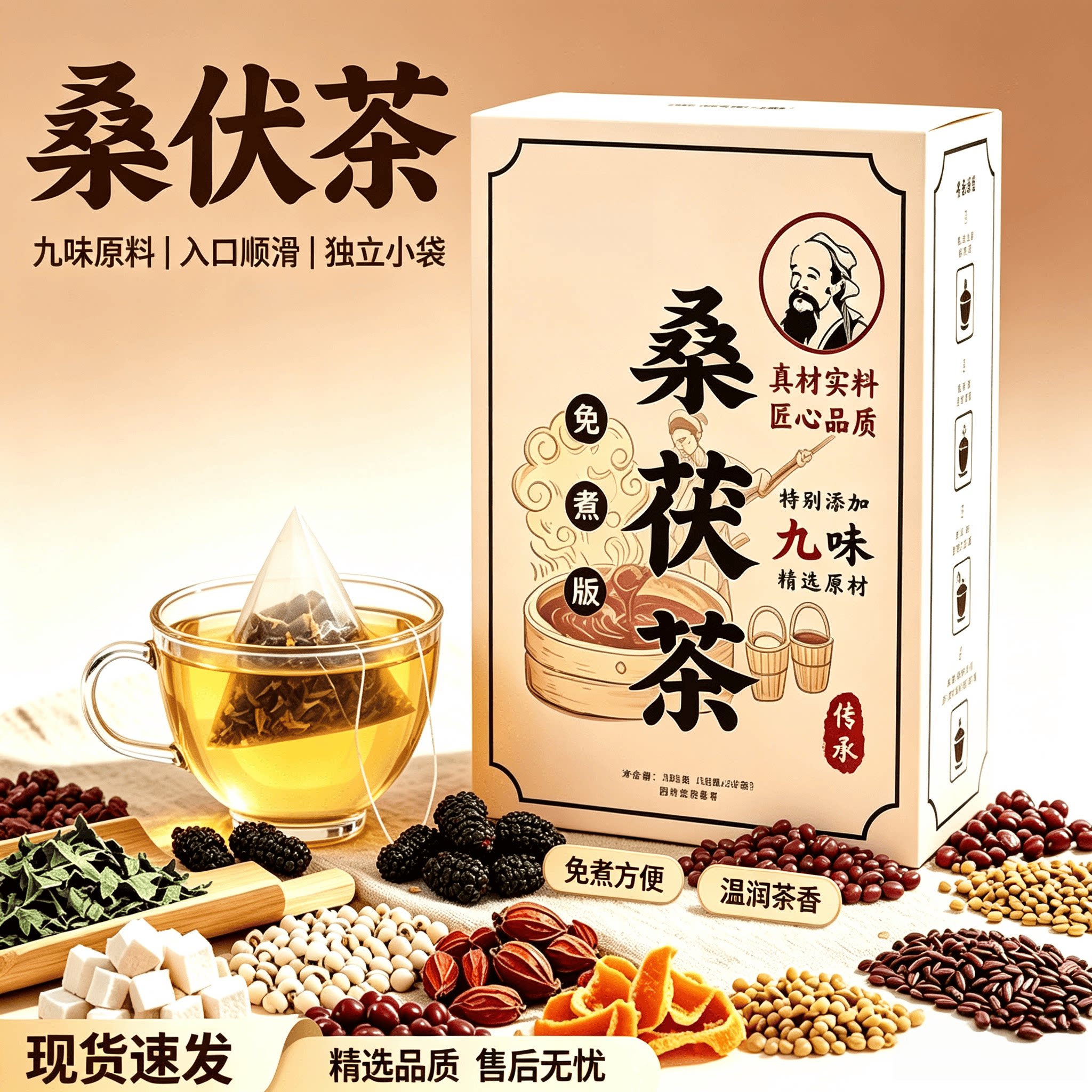 桑伏茶独立三角包九味原料夏季喝