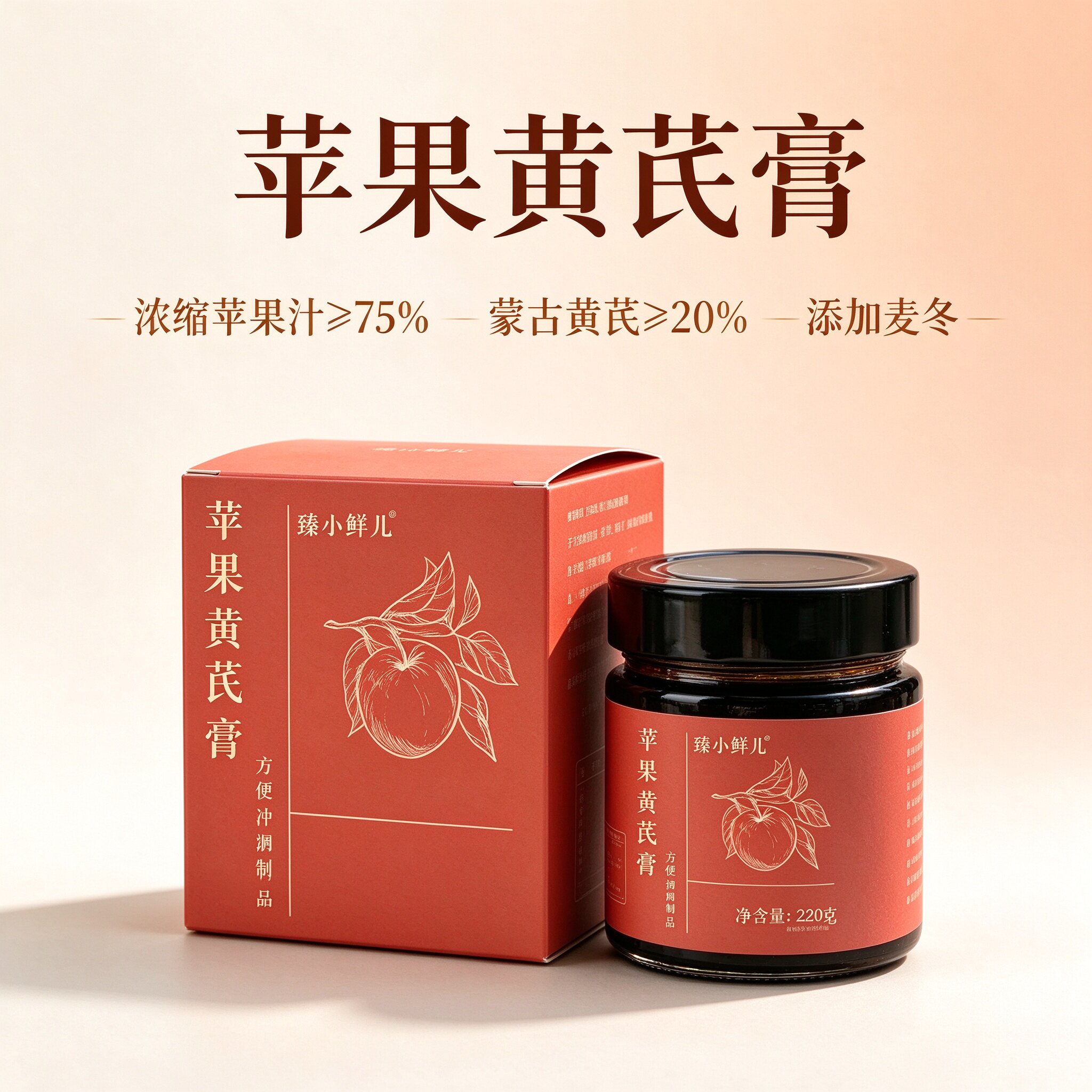 苹果黄芪膏麦冬浓缩熬制即食冲泡