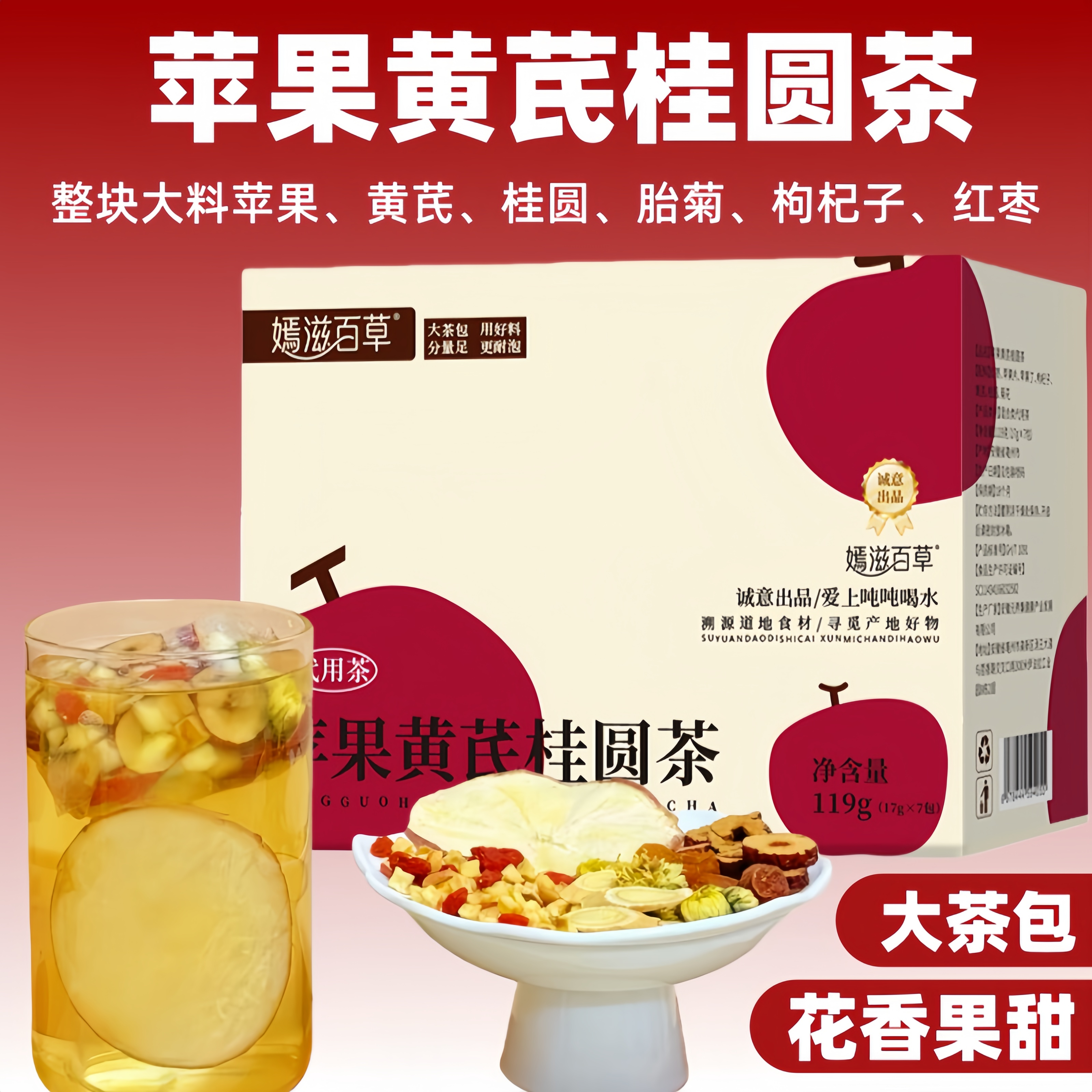 苹果黄芪桂圆茶枸杞胎菊红枣养生茶适合秋冬办公室泡水喝女士元气,传统滋补营养品,养生茶,淘宝优惠券,粉丝福利购,淘宝优惠卷