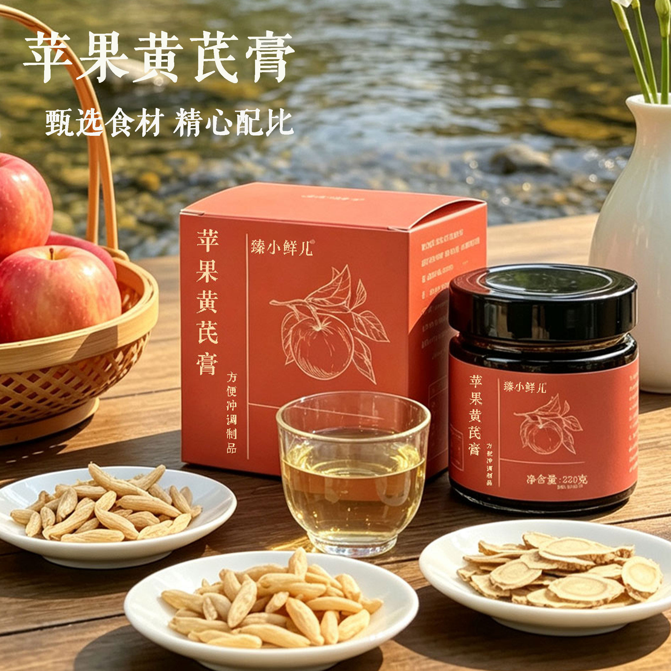 苹果黄芪膏麦冬养生膏滋古法熬制滋补膏精选原料瓶装方便冲泡饮用