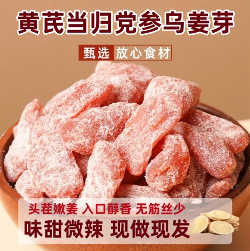 黄芪当归党参乌姜芽养生茶嫩姜片