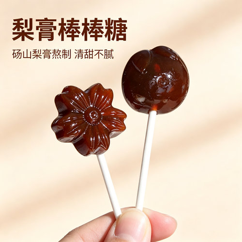 砀山手工梨膏棒棒糖清甜不腻10支