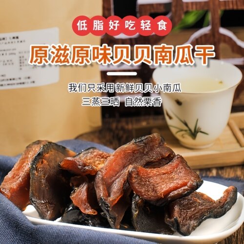 贝贝南瓜干原味板栗南瓜独立包装
